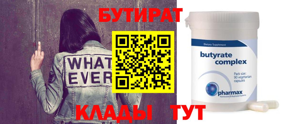 Бутират оксибутират Воронеж