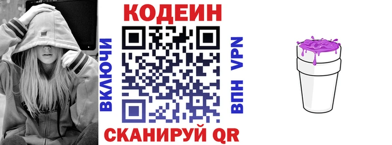 Кодеин Purple Drank  где найти   Воронеж 