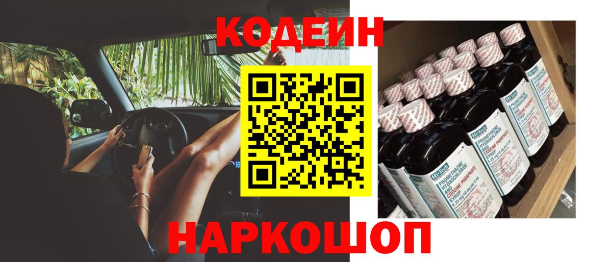 Кодеин напиток Lean (лин)  Кодеин напиток Lean (лин)  Воронеж  Вход с VPN 