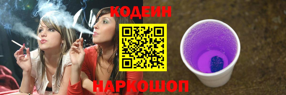 Кодеин напиток Lean (лин) Воронеж
