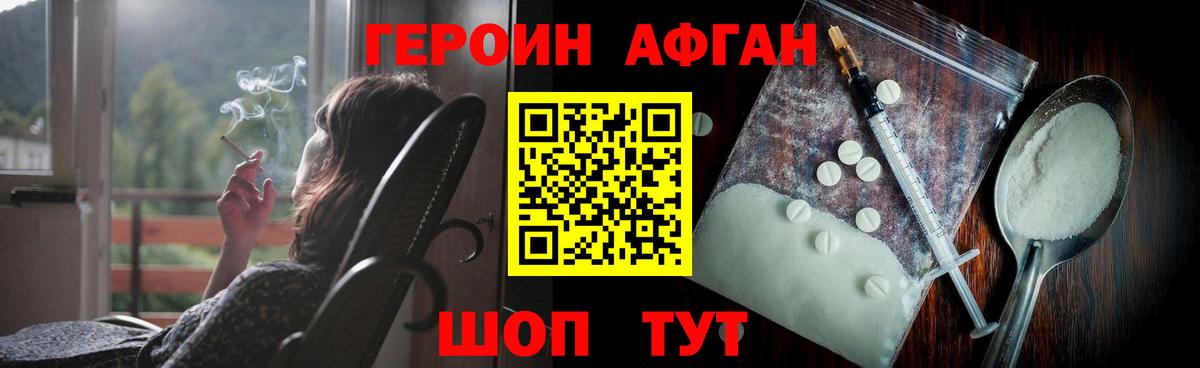 Героин хмурый Воронеж