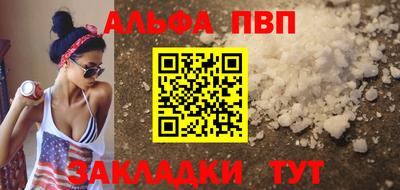 ALPHA PVP Мариинск