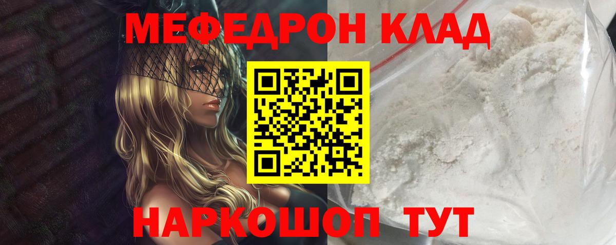 МЯУ-МЯУ mephedrone  Мефедрон VHQ  МЕФ  Воронеж  Вход с VPN  Мефедрон 