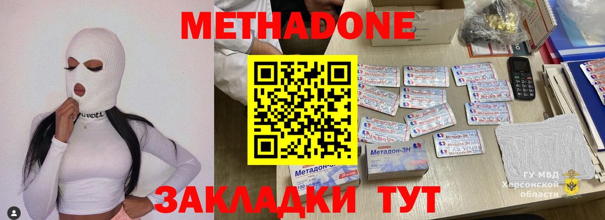 МЕТАДОН кристалл  Вход с VPN  Воронеж  МЕТАДОН VHQ 